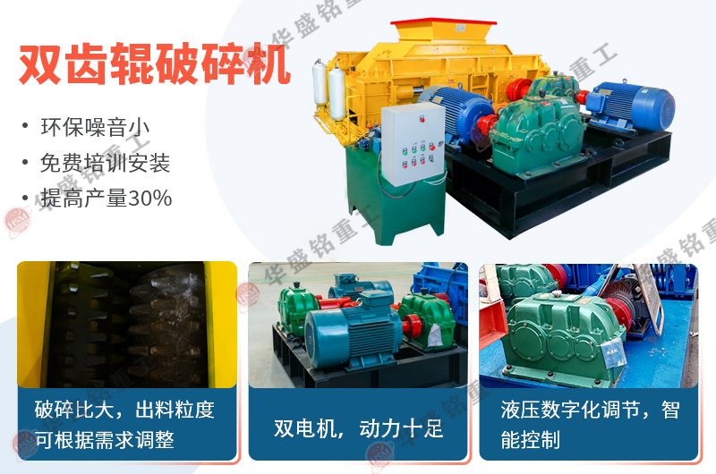 氧化鈣雙齒輥破碎機設(shè)備優(yōu)勢，推薦廠家